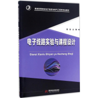 醉染图书线路实验与课程设计9787568024174