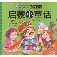 醉染图书聪明宝宝启蒙小童话9787558302527