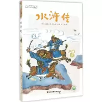 醉染图书水浒传9787534489594