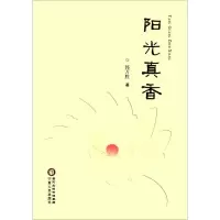 醉染图书阳光真香9787227064466