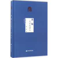 醉染图书黄侃9787509011546