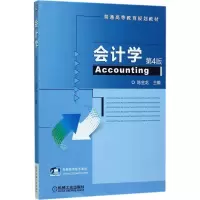 醉染图书会计学9787111571063