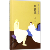 醉染图书在县城9787531353003