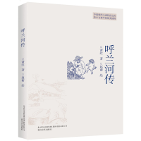 醉染图书呼兰河传9787531351740