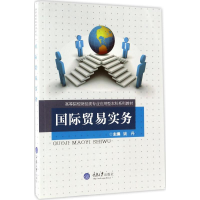 醉染图书国际贸易实务9787568903240