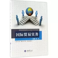 醉染图书国际贸易实务9787568903240