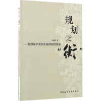 醉染图书规划之"衡"9787112200849