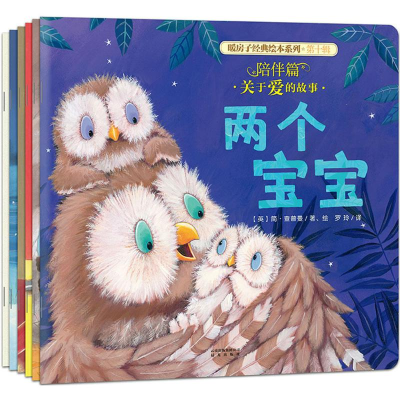 醉染图书暖房子经典绘本系列2400052000073