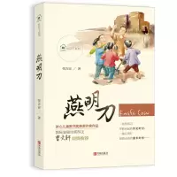 醉染图书燕明刀9787555249313