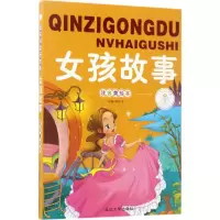醉染图书女孩故事9787563476749