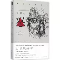 醉染图书公平之怒9787513328104