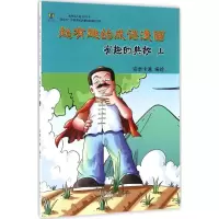 醉染图书超有趣的成语漫画9787546147956