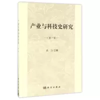 醉染图书产业与科技史研究(辑)9787030524188