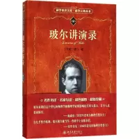 醉染图书玻尔讲演录9787301284407