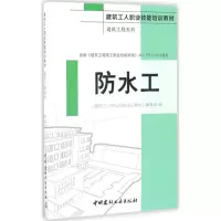 醉染图书防水工9787516015315