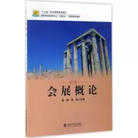 醉染图书会展概论9787301280034