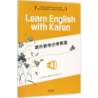 醉染图书跟外教学小学英语9787201120188