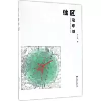 醉染图书住区避难圈9787564164218