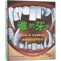 醉染图书谁的牙9787559021724