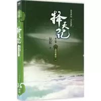 醉染图书择天记9787020127283