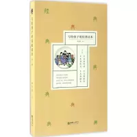 醉染图书写给孩子的经典读本9787505438613