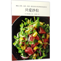 醉染图书只爱沙拉9787830101510