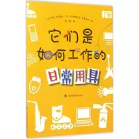 醉染图书它们是如何工作的9787542858597