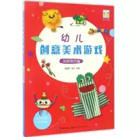 醉染图书幼儿创意美术游戏97875394890