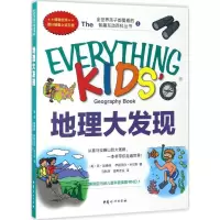 醉染图书地理大发现9787512714014