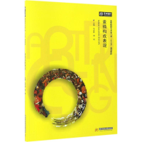 醉染图书素描构成表现9787568027076