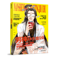 醉染图书男神来自天庭9处9787557004781