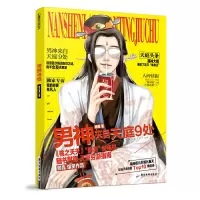 醉染图书男神来自天庭9处9787557004781
