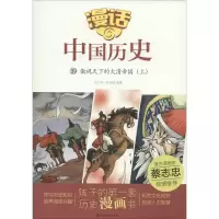 醉染图书傲视天下的大清帝国9787551613217
