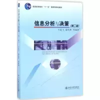 醉染图书信息分析与决策9787301179468