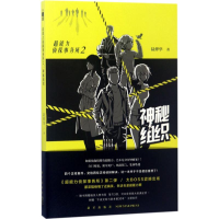 醉染图书超能力侦探事务所9787513326384