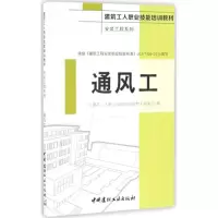 醉染图书通风工9787516015438