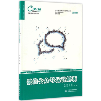 醉染图书公众号运营解析9787517051817