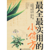 醉染图书全用的小偏方9787538194852