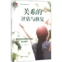 醉染图书关系的评估与修复97875675632