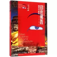 醉染图书印度城市与建筑9787564167011