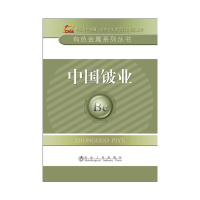 醉染图书中国铍业9787502468750