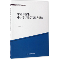 醉染图书审思与重建9787516190388