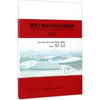 醉染图书建筑工程设计BIM应用指南9787112205127