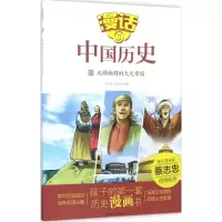醉染图书纵横驰骋的大元帝国9787551613040