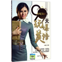 醉染图书99天玩爆美语9787300243672