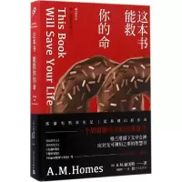 醉染图书这本书能救你的命9787020121694
