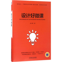 醉染图书设计好微课9787111565734