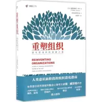 醉染图书重塑组织9787506094689