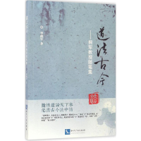 醉染图书道法古今9787513045995