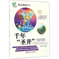 醉染图书千年"圣井"9787564526542